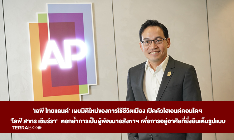 'AP Thailand' Unveils a New Dimension of Urban Living with the Launch of the High-End Condo 'LIFE Sathorn Sierra', Reinforcing Its Commitment to Sustainable Residential Development