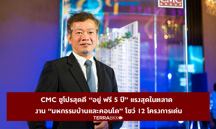 CMC Launches Exciting Promotion 'Live Free for 5 Years' at the 'Home and Condo Expo' Showcasing 12 Outstanding Projects