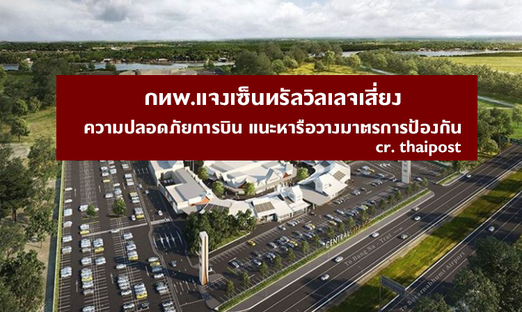 AOT Clarifies Central Village Poses Aviation Safety Risks, Recommends Discussion on Preventive Measures