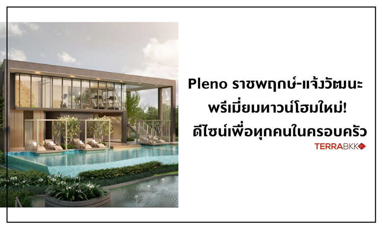 Pleno Ratchaphruek-Chaengwattana: New Premium Townhomes Designed for Every Family Member