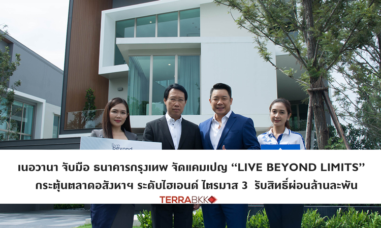 Nirvana Partners with Bangkok Bank to Launch 'LIVE BEYOND LIMITS' Campaign to Stimulate the High-End Real Estate Market in Q3, Offering a Payment Plan of 1,000 Baht per Million