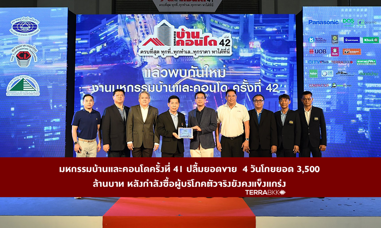 41st Housing and Condo Fair Achieves 3.5 Billion Baht in Sales Over 4 Days as Consumer Purchasing Power Remains Strong