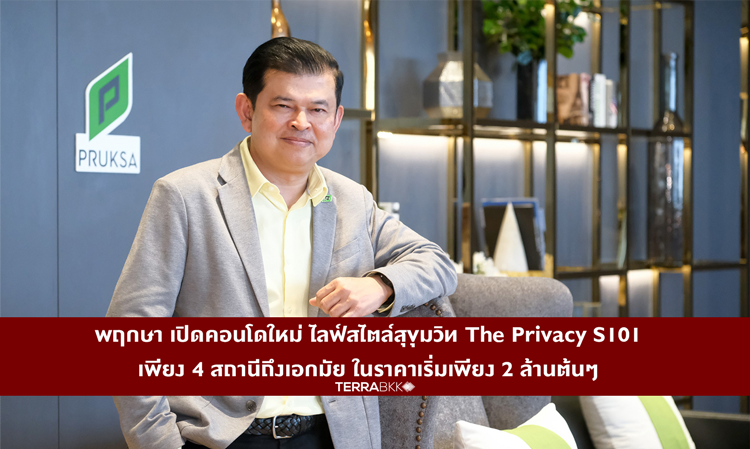 Pruksa Launches New Condo Lifestyle Sukhumvit The Privacy S101, Just 4 Stations to Ekkamai Starting at 2 Million Baht
