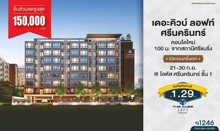 The Cube Loft Srinakarin-Thepharak Opens for Booking from September 21-30, Starting at 1.29 Million*