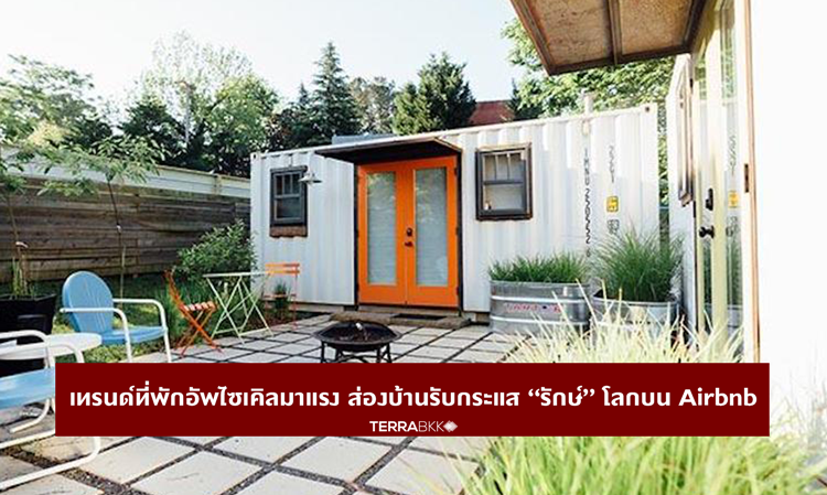 The Rising Trend of Upcycled Accommodations: Exploring Eco-Friendly Homes on Airbnb