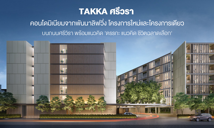 TAKKA Sriwara: A New Low-Rise Condominium by Pannaliving on Sriwara Road with the Concept of 'Logic, Ideas, Smart Living Choices'