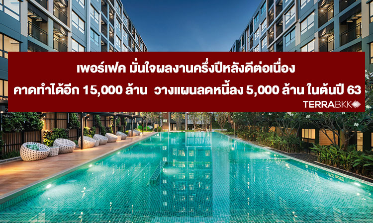 Perfect Confident in Continued Strong Performance in the Second Half of the Year, Anticipates Additional 15 Billion, Plans to Reduce Debt by 5 Billion by Early 2020