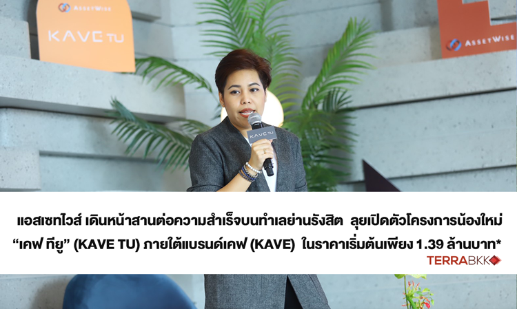 AssetWise Continues Success in Rangsit Area with Launch of New Project 'KAVE TU' Starting at Just 1.39 Million Baht*