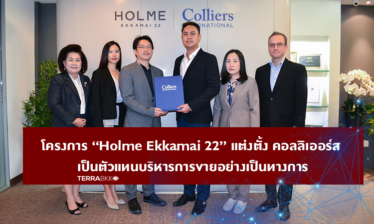 โครงการ “Holme Ekkamai 22” แต่งตั้ง คอลลิเออร์ส เป็นตัวแทนบริหารการขายอย่างเป็นทางการ
