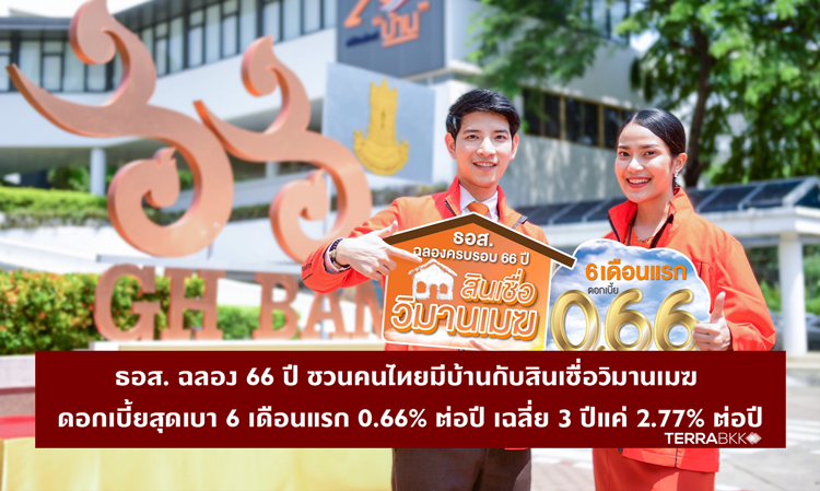 GHB Celebrates 66 Years, Inviting Thais to Own Homes with the 'Viman Mek' Loan at a Light Interest Rate of 0.66% for the First 6 Months, Averaging Just 2.77% Over 3 Years