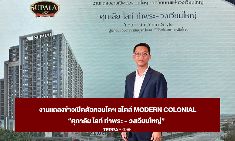 Press Conference for the Launch of MODERN COLONIAL Style Condominium 