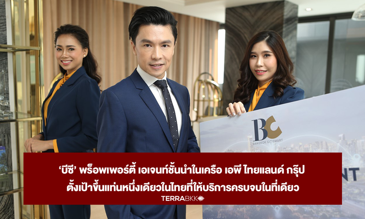 'BC' Property Agent, a Leading Firm under AP Thailand Group, Aims to Become the Sole Provider of Comprehensive Services in Thailand