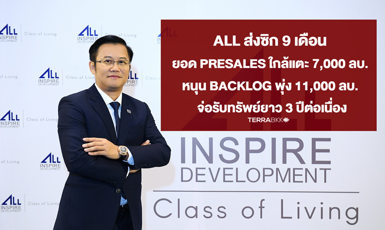 ALL Signals 9-Month Presales Approaching 7 Billion Baht, Boosting Backlog to 11 Billion Baht, Set for Long-Term Revenue Stream Over 3 Years