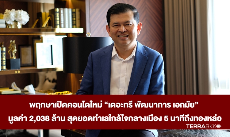 Pruksa Launches New Condo 'The Tree Phatthanakan-Ekkamai' Worth 2.038 Billion Baht in Prime Location Just 5 Minutes from Thonglor
