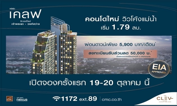 The Clev Riverline Chao Phraya-Wongsawang: New Condo with River Bend View Opens for Booking on October 19-20 from CMC Group