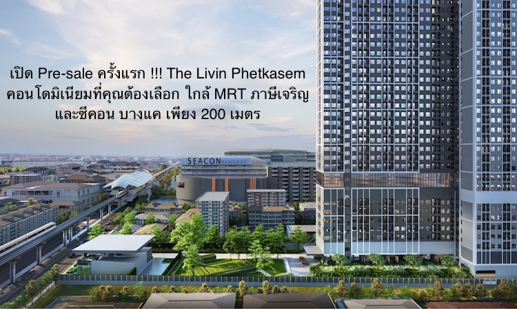 First Pre-sale Launch!!! The Livin Phetkasem - The Condominium You Should Choose, Just 200 Meters from MRT Phasi Charoen and Seacon Bangkae