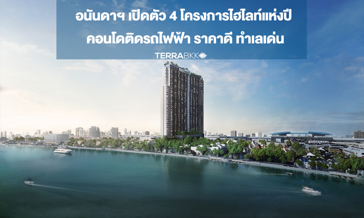 Ananda Launches 4 Highlight Projects of the Year: Affordable Condos Near BTS with Prime Locations, Designs, and Functions to Suit Every Urban Lifestyle, Valued at Over 13 Billion Baht