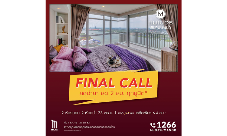 Major Development Launches Year-End Promotion: Up to 2 Million Baht Off on 20 Units Before Project Closure
