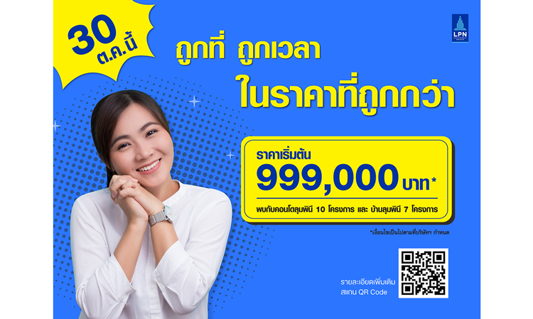 LPN Launches New Campaign After Communicating 'The Right Fit is Better' - Perfect Location, Perfect Price, Perfect for Residents