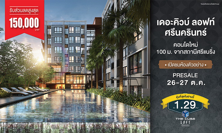 The Cube Loft Srinakarin Ready for Presale on October 26-27, 2019 Starting at 1.29 Million*