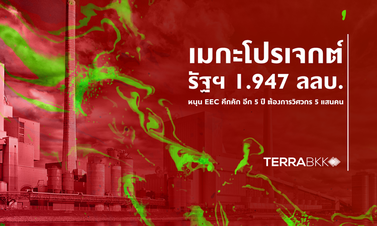 Mega Project Worth 1.947 Trillion Baht to Boost EEC; 500,000 Engineers Needed in 5 Years