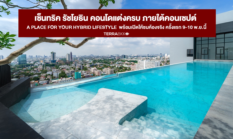 Centric Ratchayothin: Fully Furnished Condo Under the Concept 'A Place for Your Hybrid Lifestyle' Opens for First Viewing on November 9-10