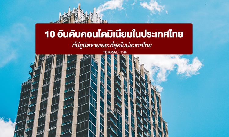 Top 10 Condominiums in Thailand with the Highest Sales Units