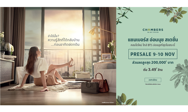 Join the Presale of CHAMBERS ON NUT STATION on November 9-10 with a new home-like condo near BTS On Nut from SC Asset