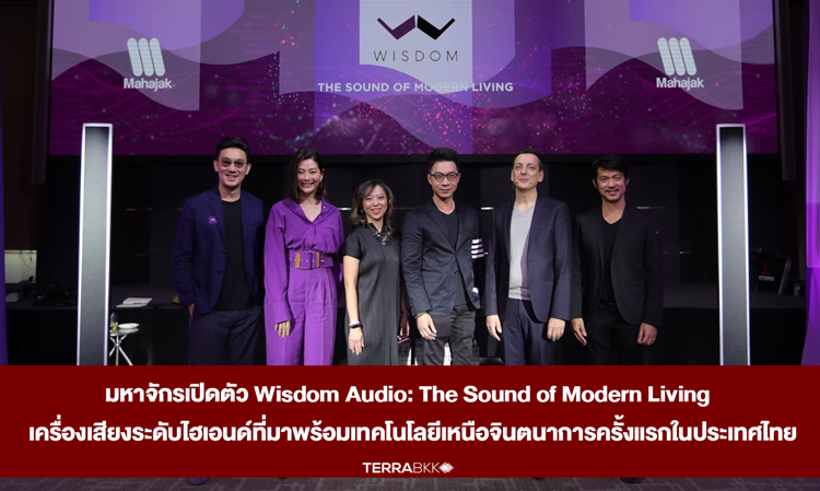 Mahajak Launches Wisdom Audio: The Sound of Modern Living - High-End Audio Equipment with Unimaginable Technology, Debuting in Thailand