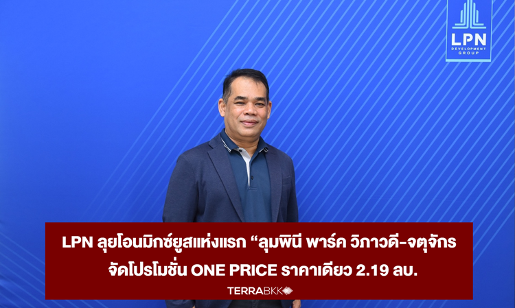 LPN Launches First Mixed-Use Project 'Lumpini Park Vibhavadi-Jatujak' with One Price Promotion at 2.19 Million Baht