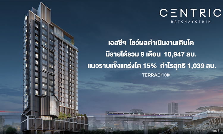 SC Reports Strong Growth with Total Revenue of 10,947 Million Baht in 9 Months, 15% Growth in Horizontal Projects, Net Profit of 1,039 Million Baht