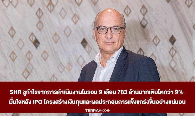 SHR Reports Operating Profit of 783 Million Baht in 9 Months, Growing Over 9% Confident in Stronger Capital Structure and Performance Post-IPO