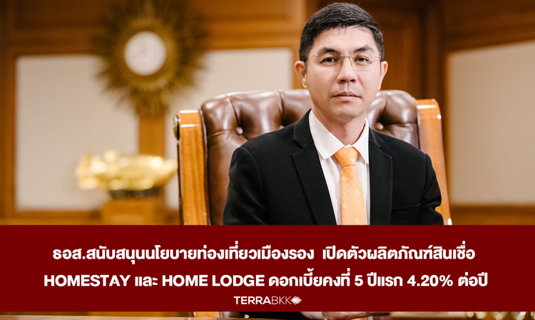 GHB Supports Secondary City Tourism Policy with Launch of Homestay and Home Lodge Loan Products at Fixed Interest Rate of 4.20% for the First 5 Years
