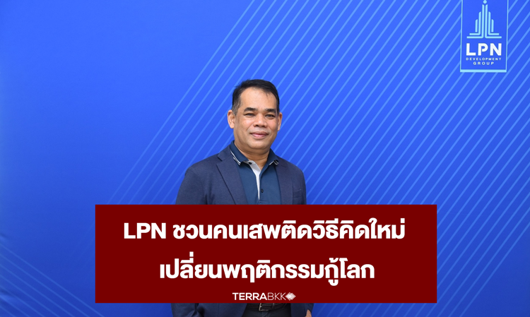 LPN Invites People to Embrace New Ways of Thinking to Change Behavior and Save the World