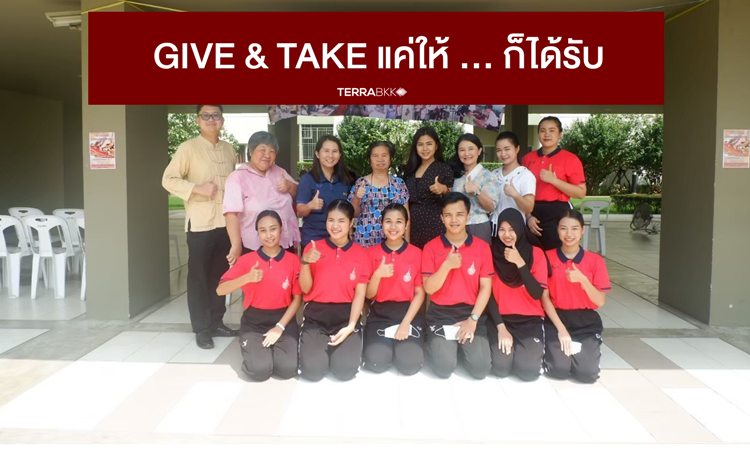 Give & Take: Just Give... and Receive