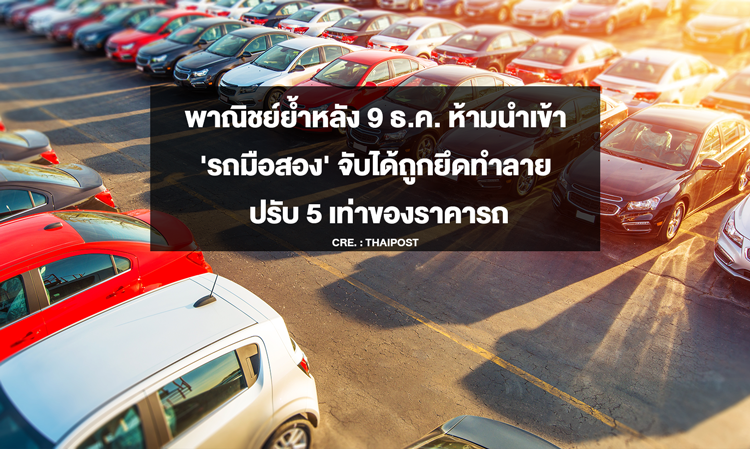 Commerce Ministry Reiterates Ban on Importing 'Used Cars' After December 9th; Violators Will Face Seizure and Fines