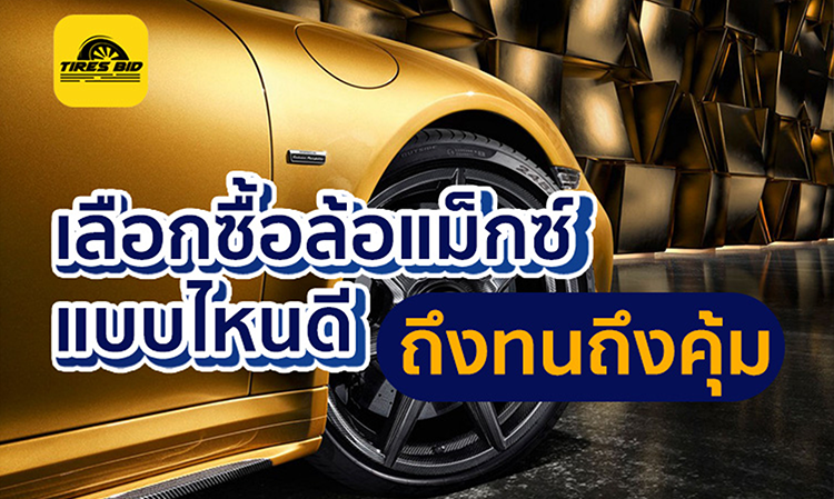 Which Type of Rims Should You Choose? Durability and Value