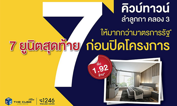 The Cube Lamlukka: Quality Townhomes Starting at 1.92 Million* Special Offer on Last 7 Units Near Green Line Skytrain