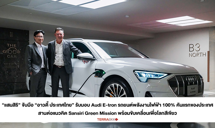 Sansiri Partners with Audi Thailand to Receive the First 100% Electric Audi E-tron in the Country, Continuing the Sansiri Green Mission for a Sustainable Green World