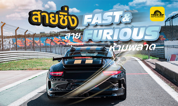 For Speed Enthusiasts and Fast & Furious Fans, Don't Miss Out!!