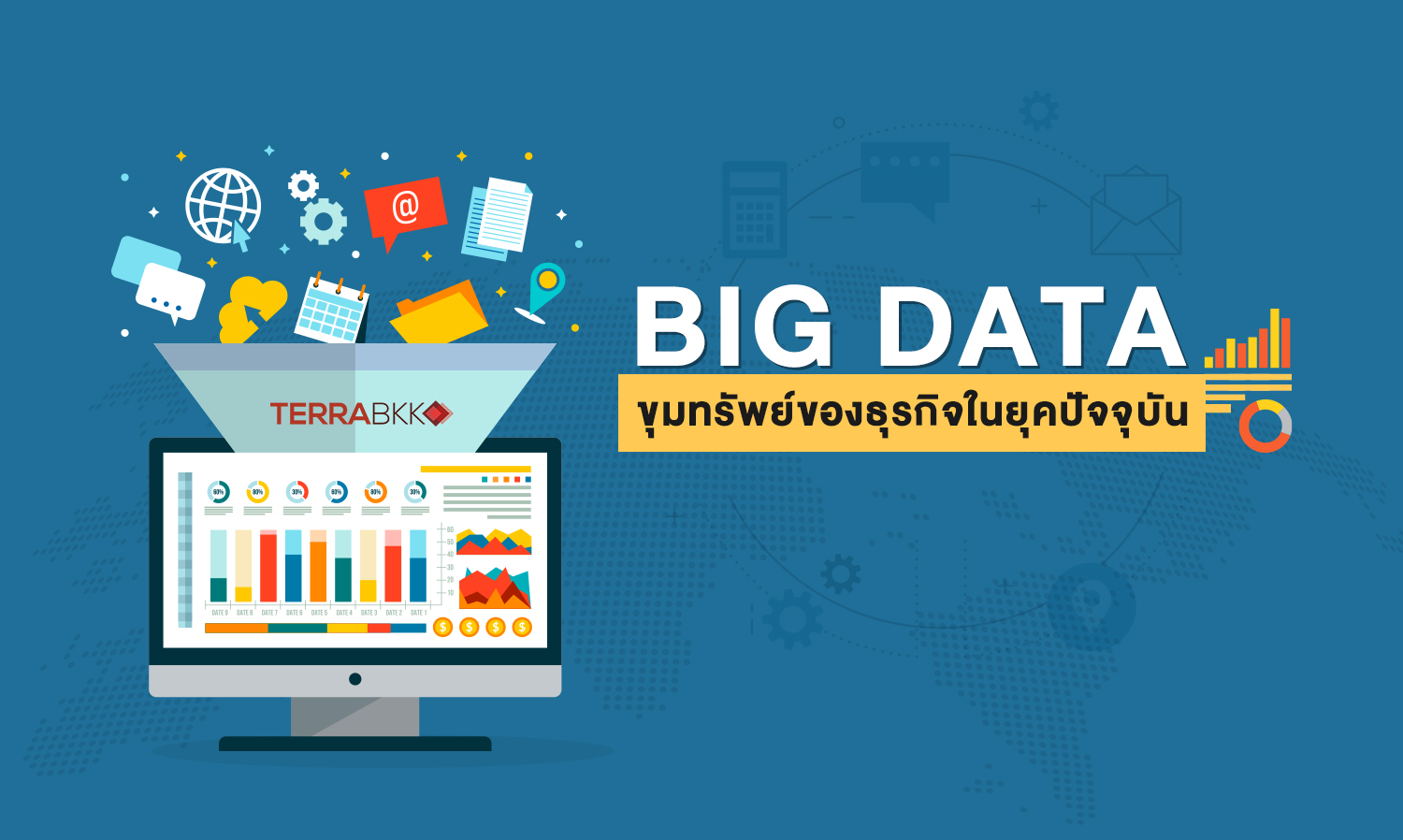 Big Data คือขุมทรัพย์ของธุรกิจในยุคปัจจุบัน