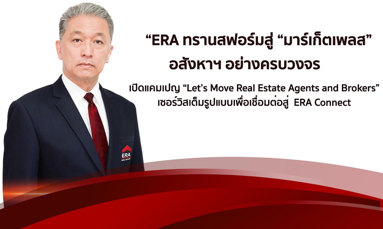 ERA Transforms into a 'Marketplace' for Comprehensive Real Estate Market Entry
