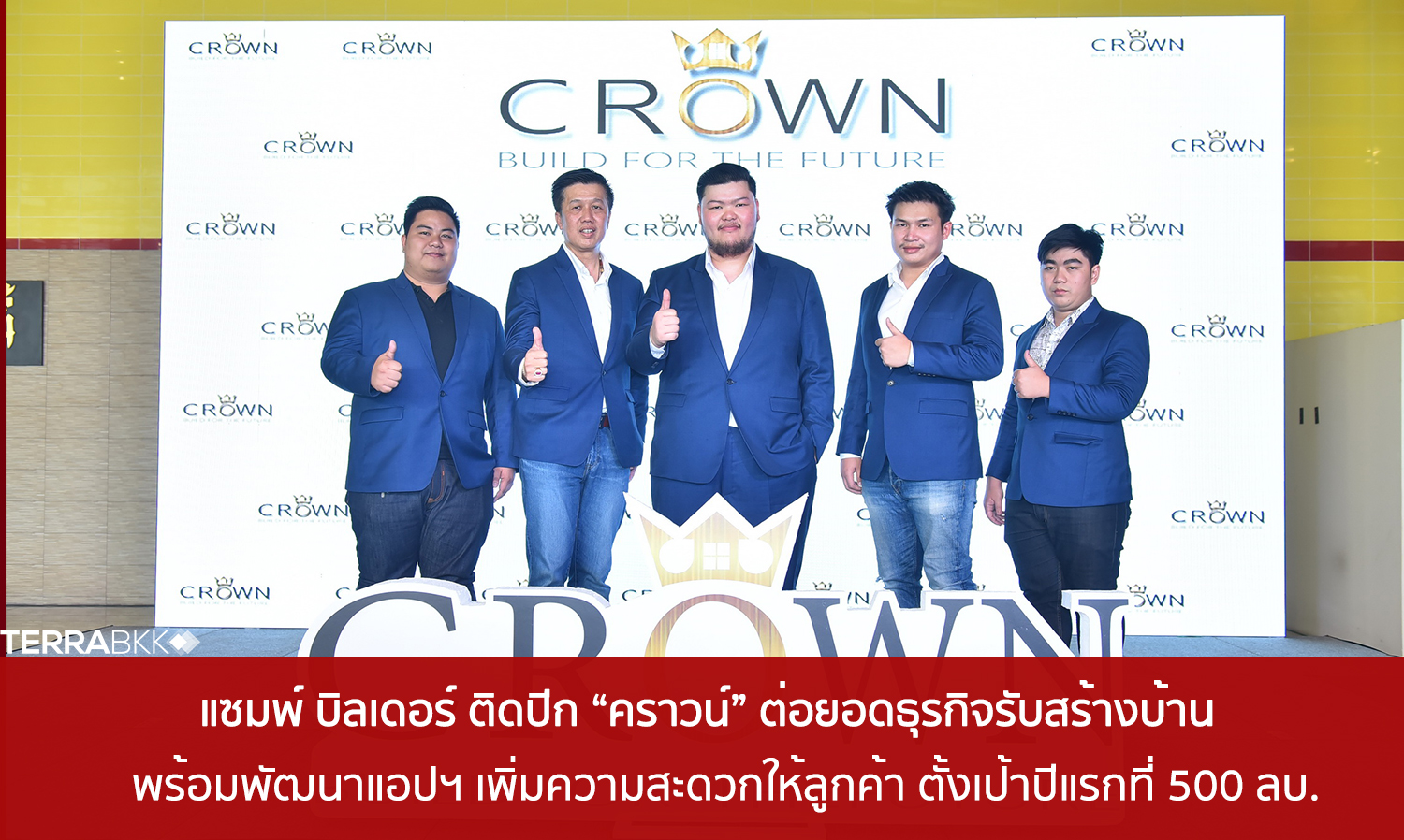 SAMPs Builder Takes Flight with 'CROWN' to Expand Home Construction Business, Targeting Homes Priced at 3 Million Baht and Developing an App for Customer Convenience, Aiming for 500 Million Baht in First-Year Revenue