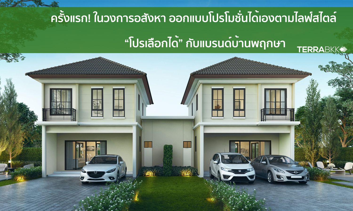 For the First Time in Real Estate: Customize Your Own Promotions with 'Choose Your Own Promo' from Pruksa Homes