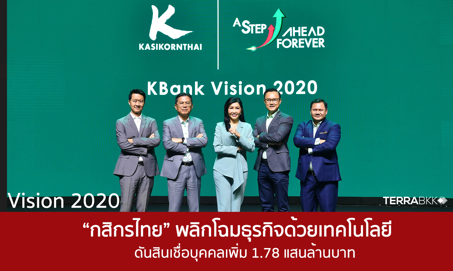 Vision 2020: KASIKORNBANK Transforms Business with Technology, Aiming for 178 Billion Baht Increase in Personal Loans