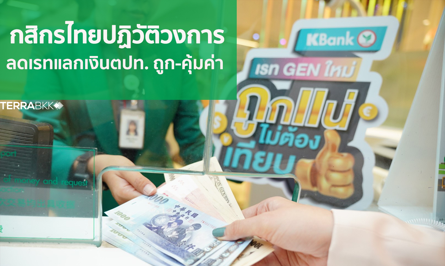 Kasikorn Bank Revolutionizes Currency Exchange Rates for Travelers
