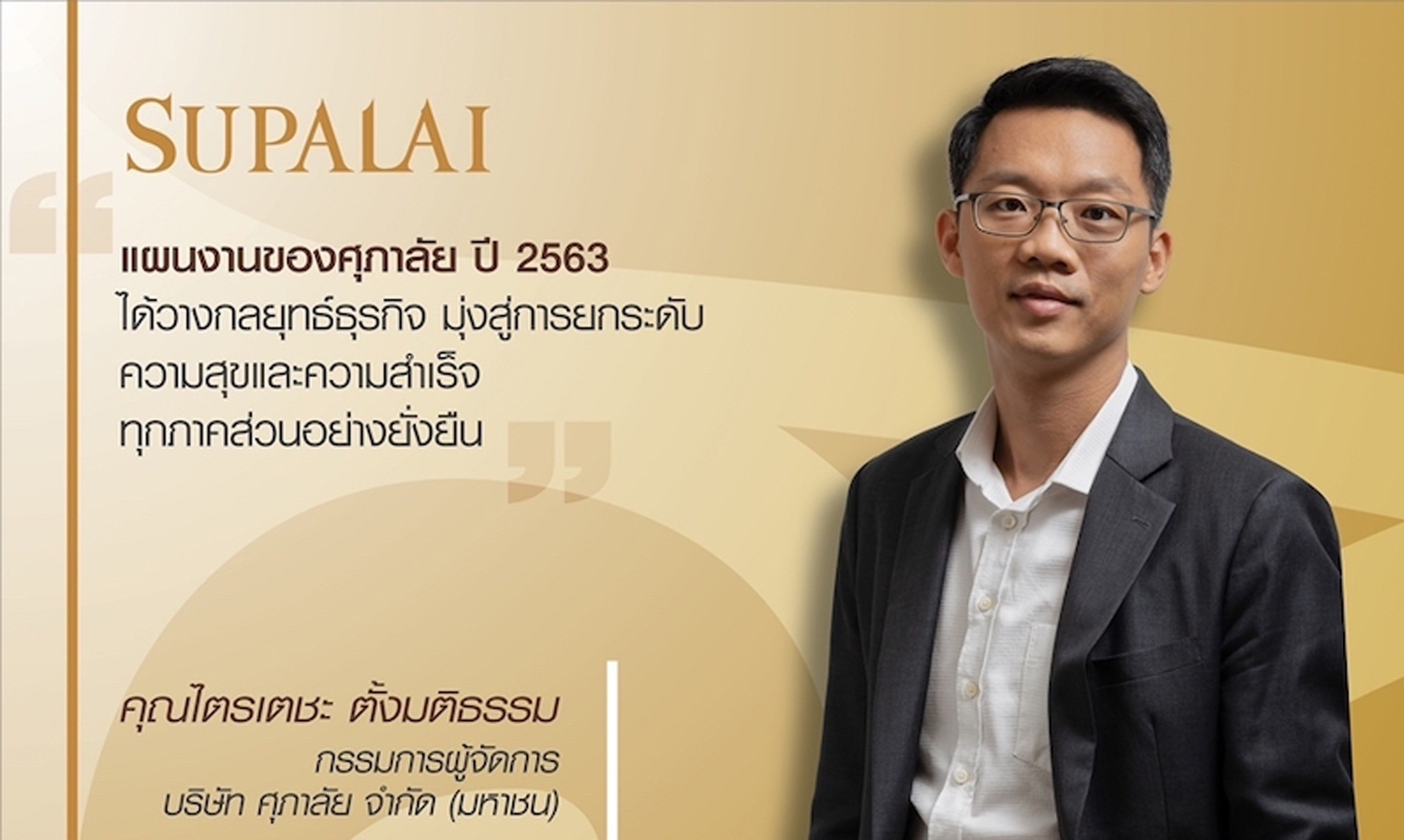 Supalai Unveils Business Strategy for 2020 to Drive Sales Goals with 30 Projects Worth Over 30 Billion Baht