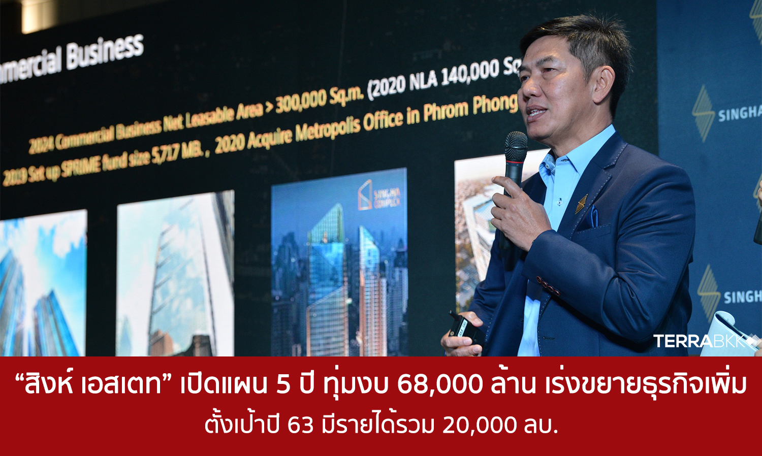 Singha Estate Unveils 5-Year Plan with a Budget of 68 Billion Baht to Accelerate Business Expansion, Targeting 20 Billion Baht in Revenue by 2020
