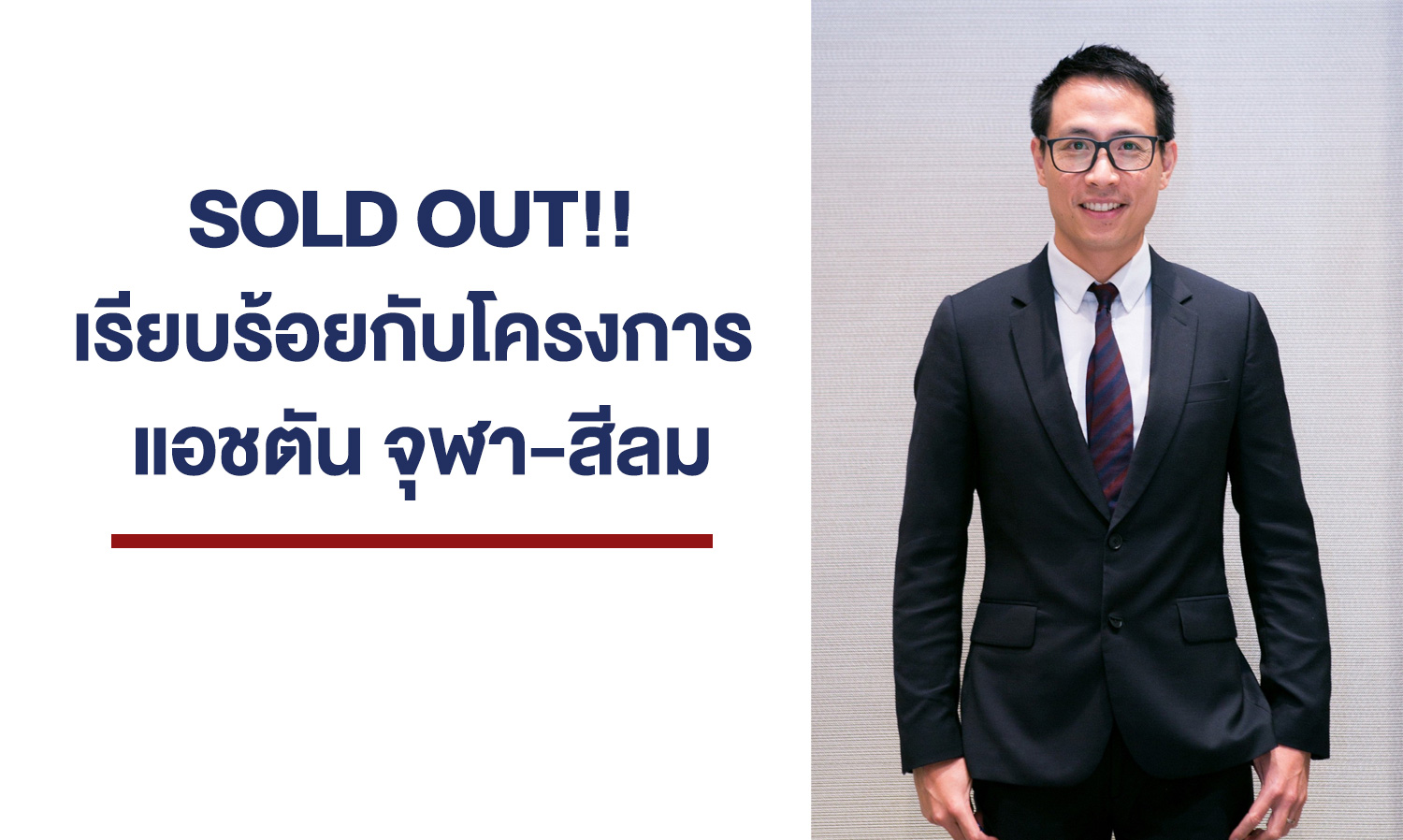 SOLD OUT!! The Ashton Chula-Silom Project is Complete