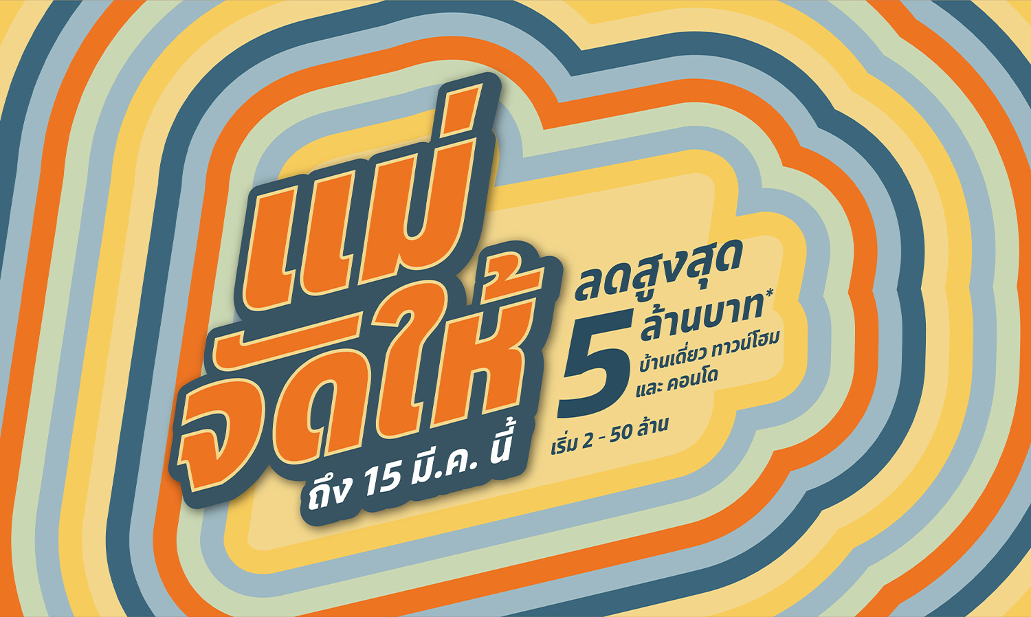 SC Asset Launches Exciting Promotion 'Mom's Got You Covered' with Discounts Up to 5 Million Baht